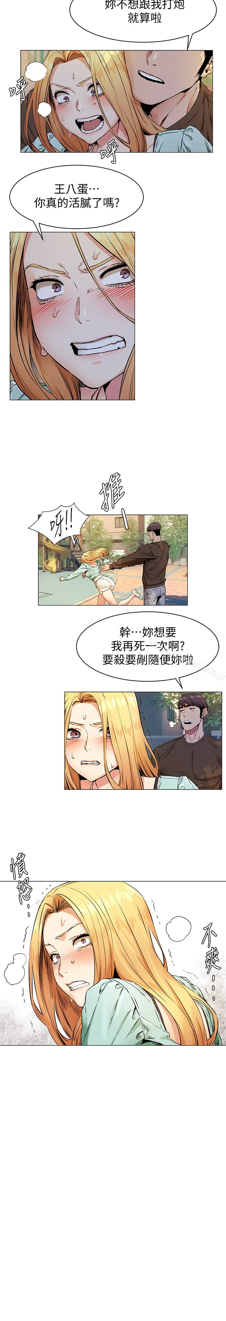 第76話-潑辣的騷貨 - 第6.jpg页