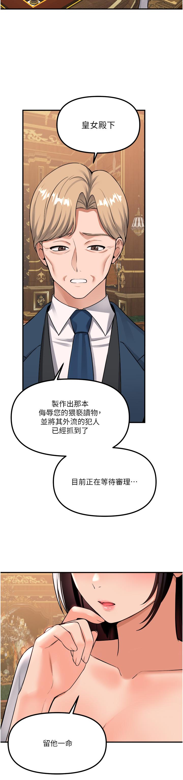 第49話-鐵血皇女的威脅 - 第37.jpg页