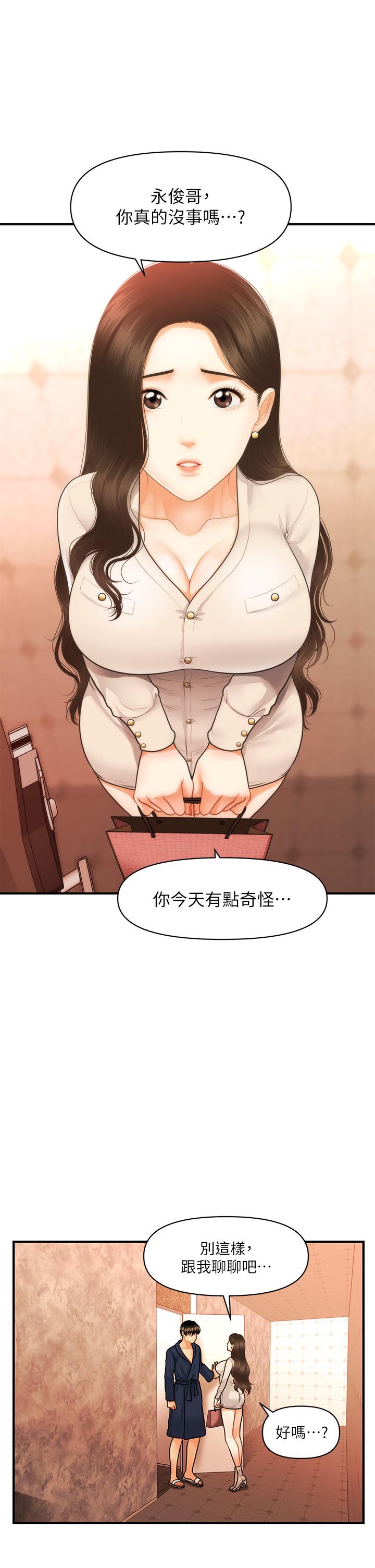 第70話-被愛的喜悅 - 第26.jpg页