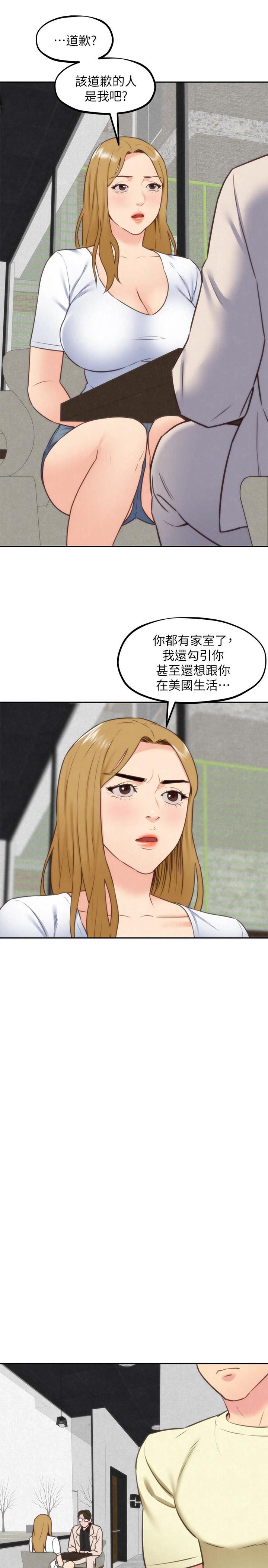 第38話-再跟我玩幾次吧 - 第20.jpg页