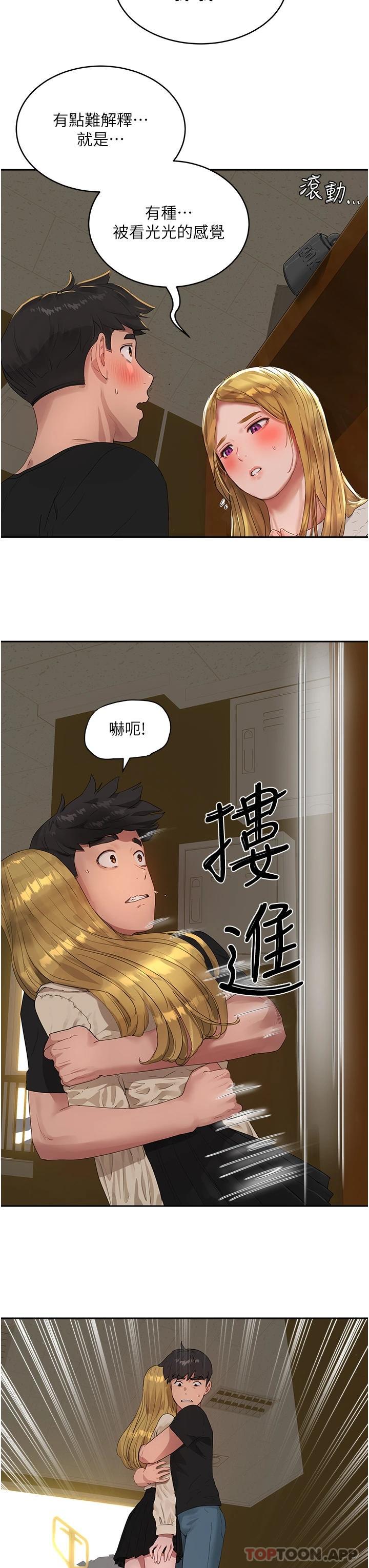 第42话-我是你的，快摸我 - 第7.jpg页