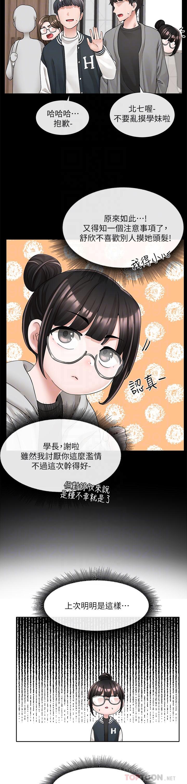 第98話-甜甜蜜蜜的俊男美女 - 第8.jpg页