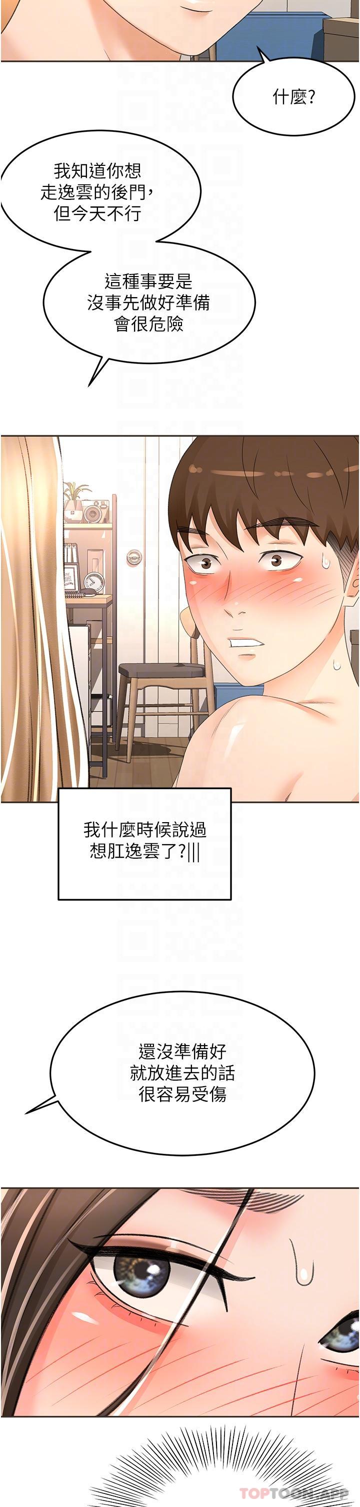 第81话-水乳交融的三人 - 第14.jpg页