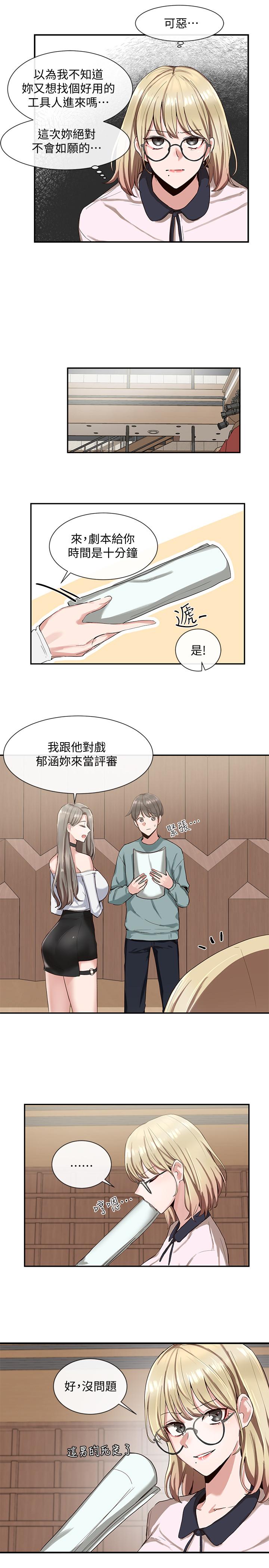 第3話-魅力無限的社團社長 - 第21.jpg页