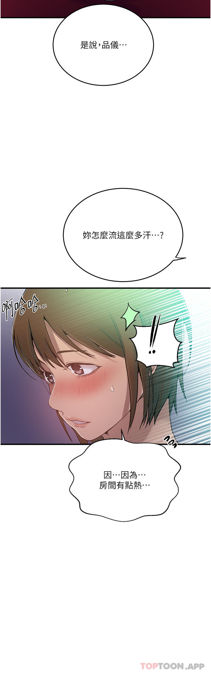 第181话-被恩爱撩起慾火的达丰 - 第8.jpg页