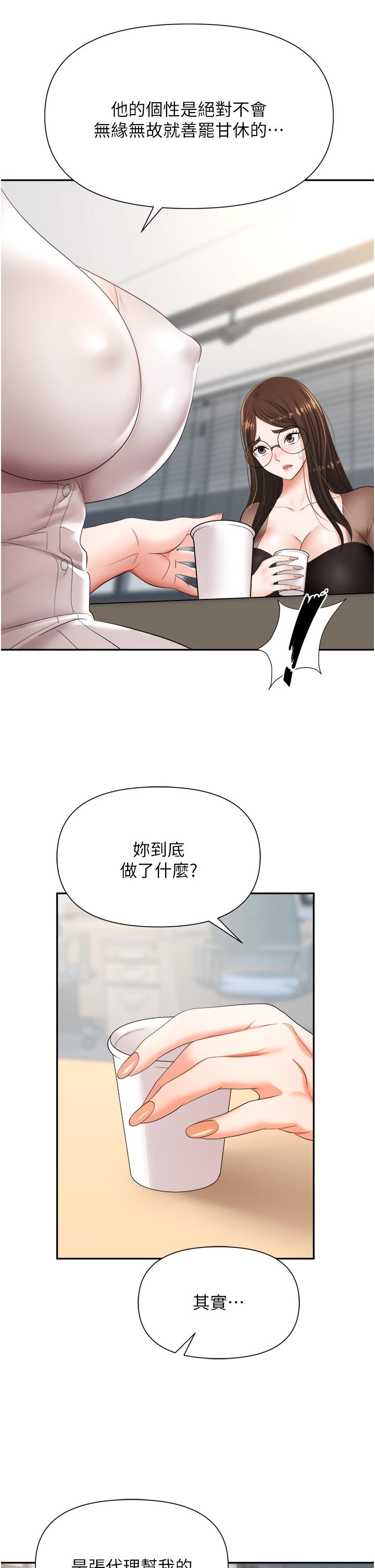 第14话-你怎么这么大胆 - 第13.jpg页