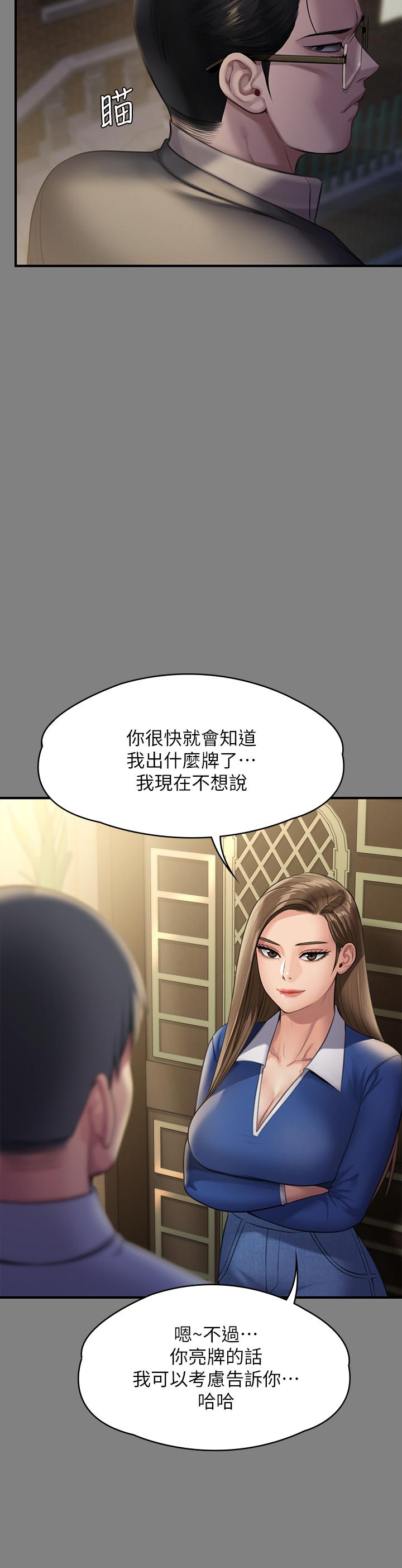 第244話-化身野獸的達莉 - 第24.jpg页