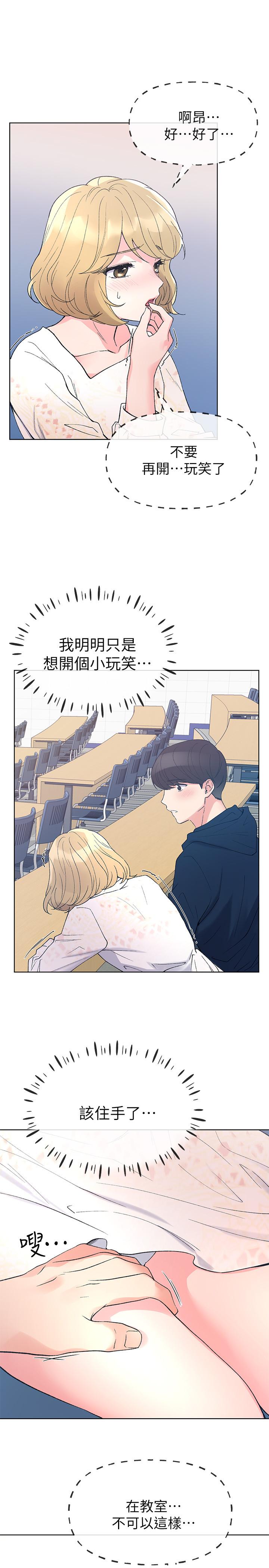 第54話-在上課時間的愛撫 - 第22.jpg页