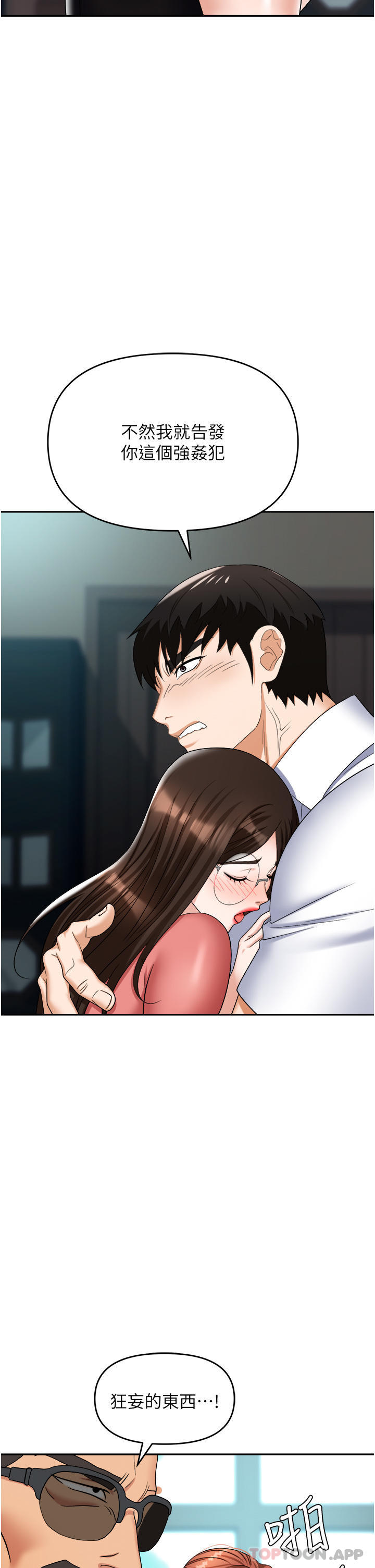 第39话-让你体验真正的「快乐」 - 第15.jpg页