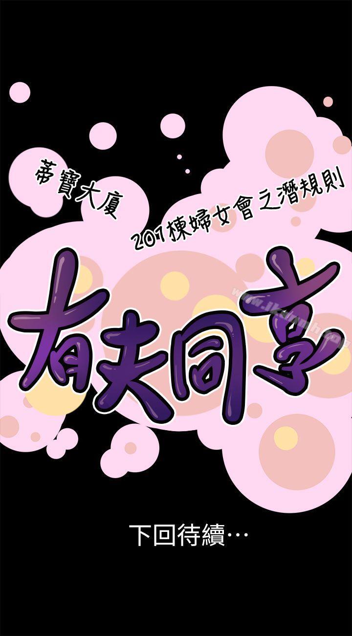第4話-老公無法給的滿足感 - 第39.jpg页