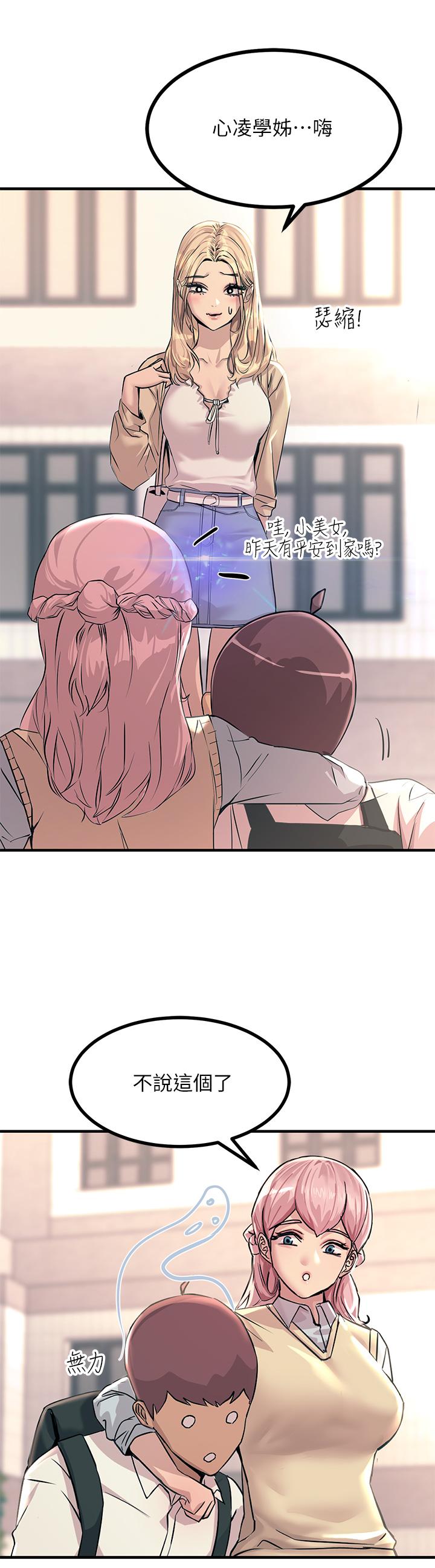 第8話-一碰你就濕 - 第19.jpg页
