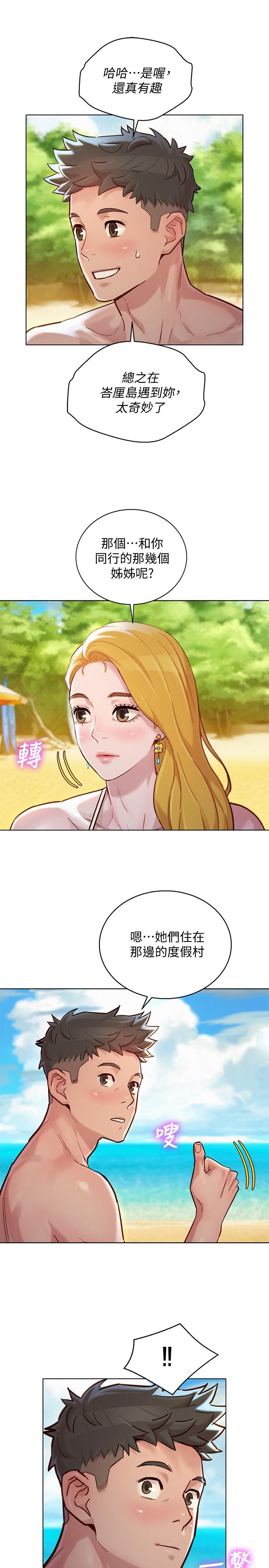 第142话-我不會放棄志豪的 - 第9.jpg页