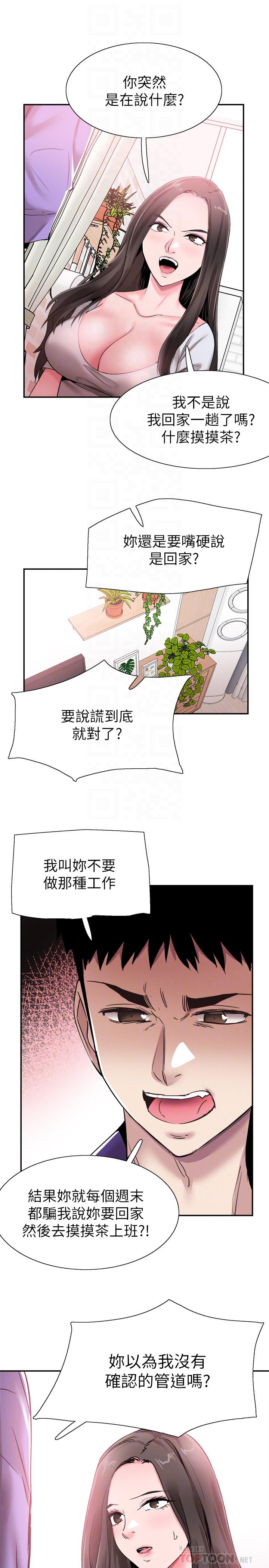 第58话-无法挽回的话语 - 第14.jpg页
