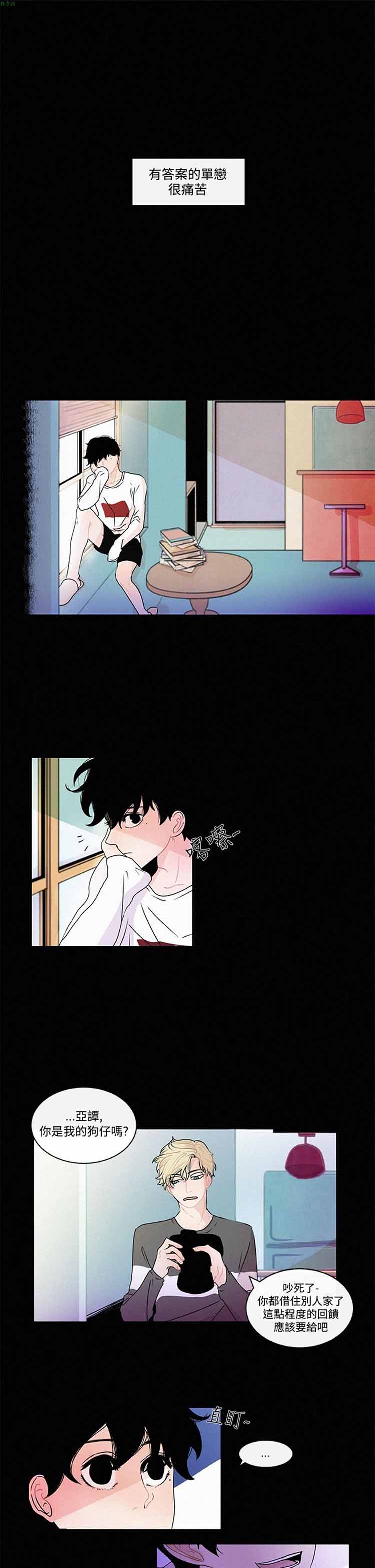 纯恋失焦（BL） 第 12 话 第1页