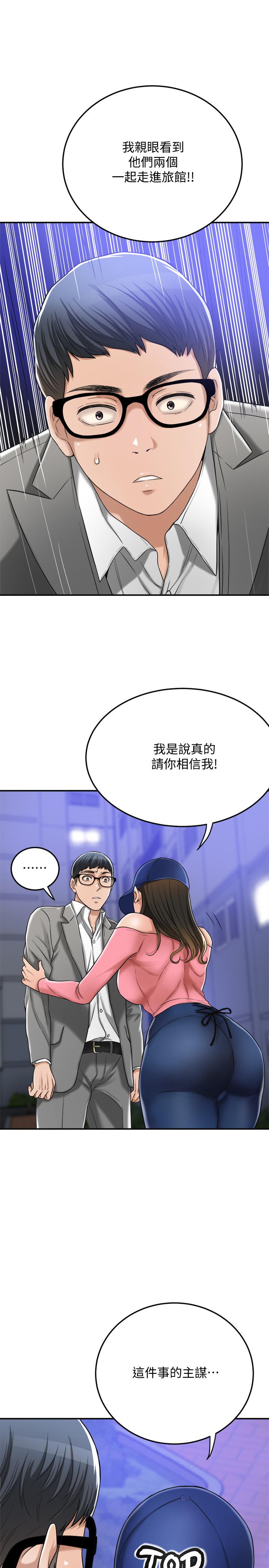 第46話-關係曝光的兩人 - 第31.jpg页