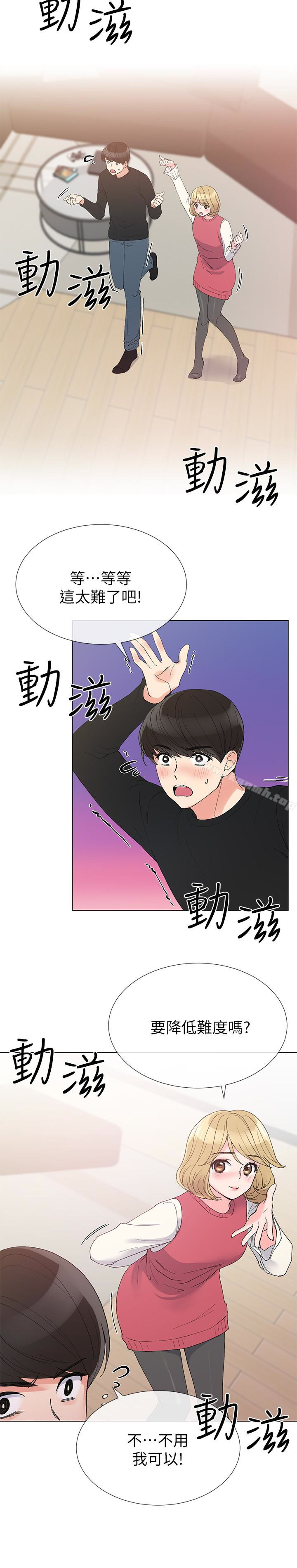 第32話-好想觸碰愷芯 - 第20.jpg页
