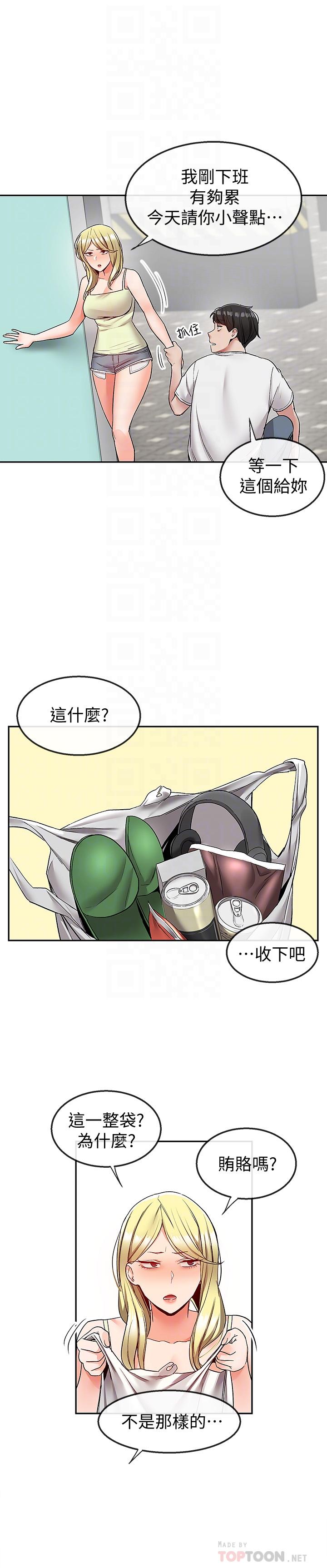 第38話-抱歉的話，一起喝一杯吧 - 第18.jpg页