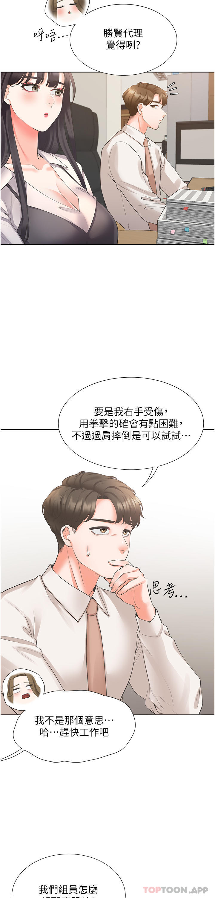 第25话-我是柏翰女友 - 第2.jpg页