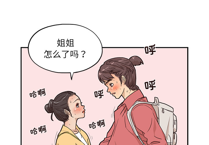 去他的女校 第 12 话 第1页