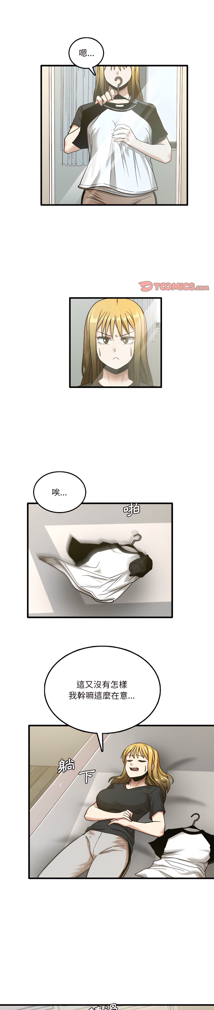 實習老師好麻煩 第8章 第1页