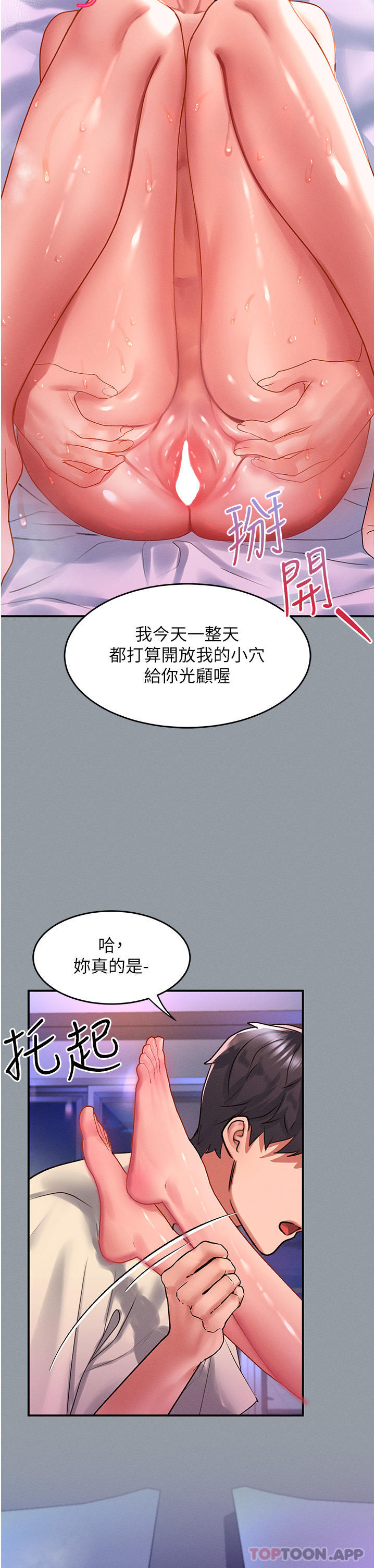 第50话-说好把我操坏的!! - 第26.jpg页