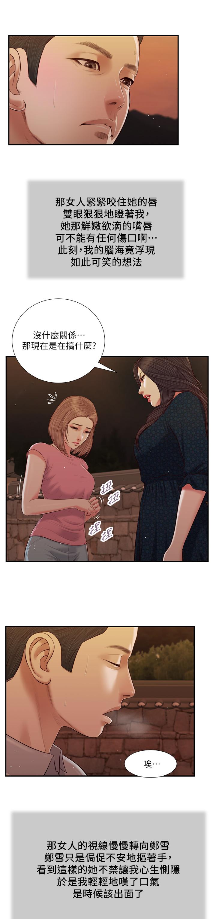 第56话-谁准你在我家这么淫乱 - 第9.jpg页