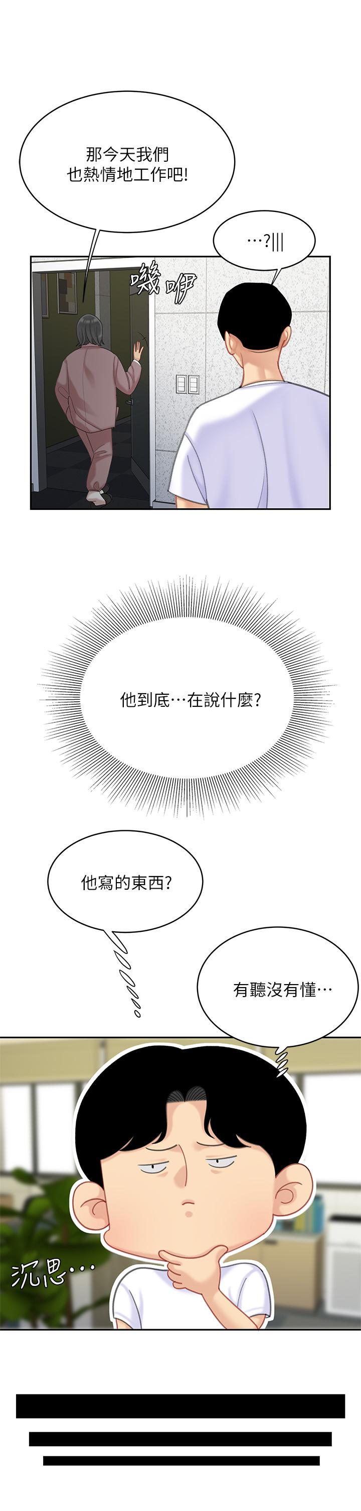 第27話-掉入無法抗拒的桃色陷阱 - 第20.jpg页