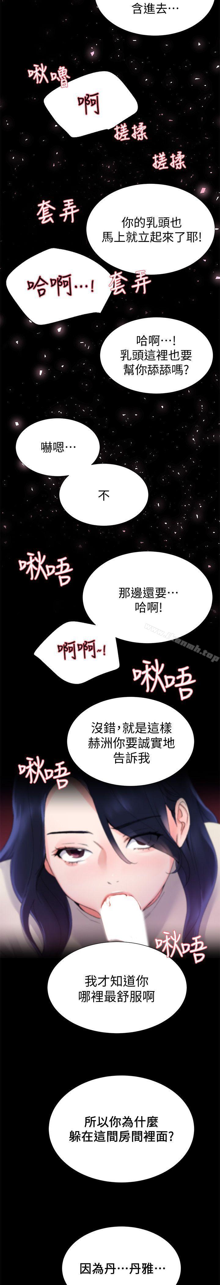 第10話-赫洲的技巧征服助教 - 第9.jpg页