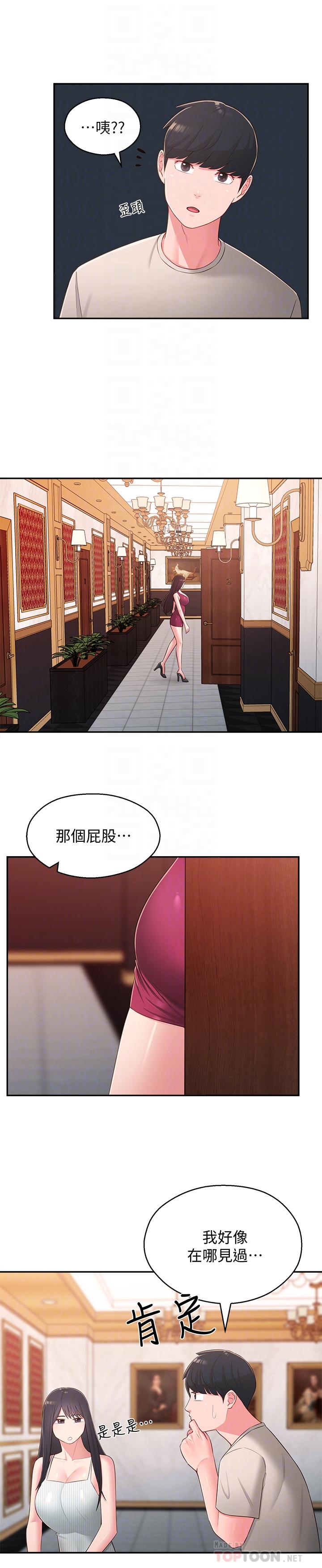 第37话-在前女友与暧昧对象之间的抉择 - 第12.jpg页