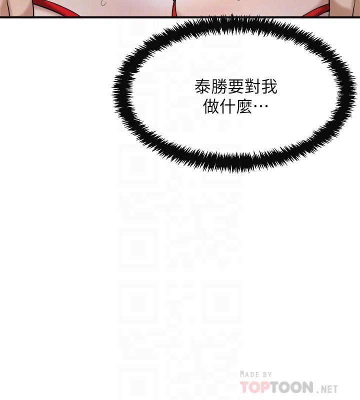第24話-初嘗束縛遊戲的滋味 - 第8.jpg页