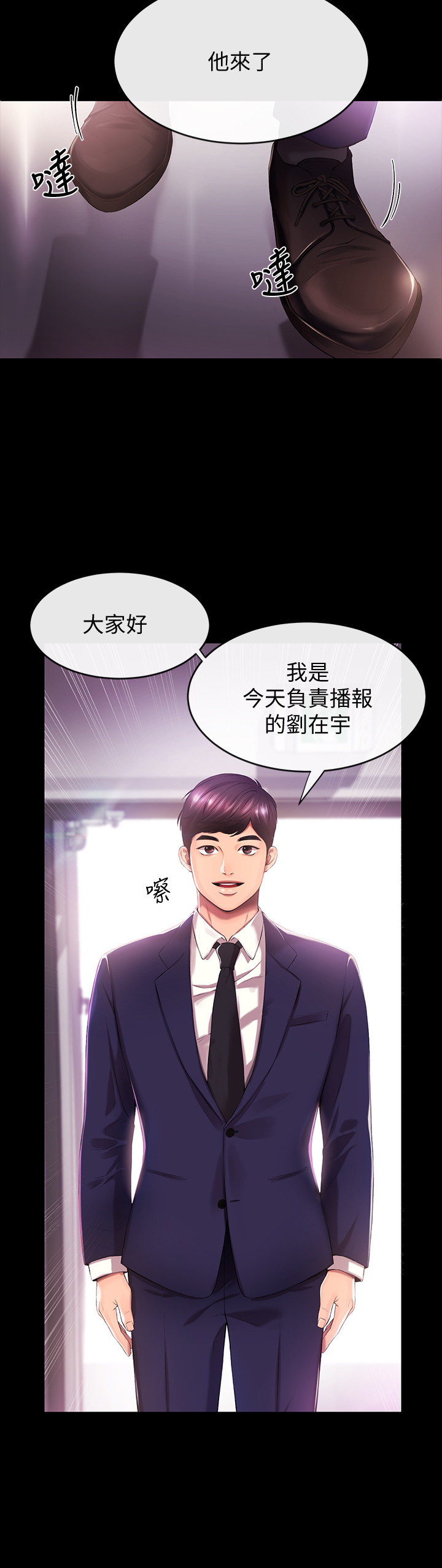 第1話-新聞主播的雙面生活 - 第2.jpg页