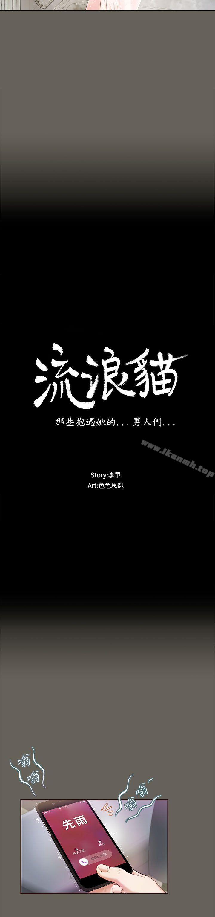 流浪貓 第13话 第2页