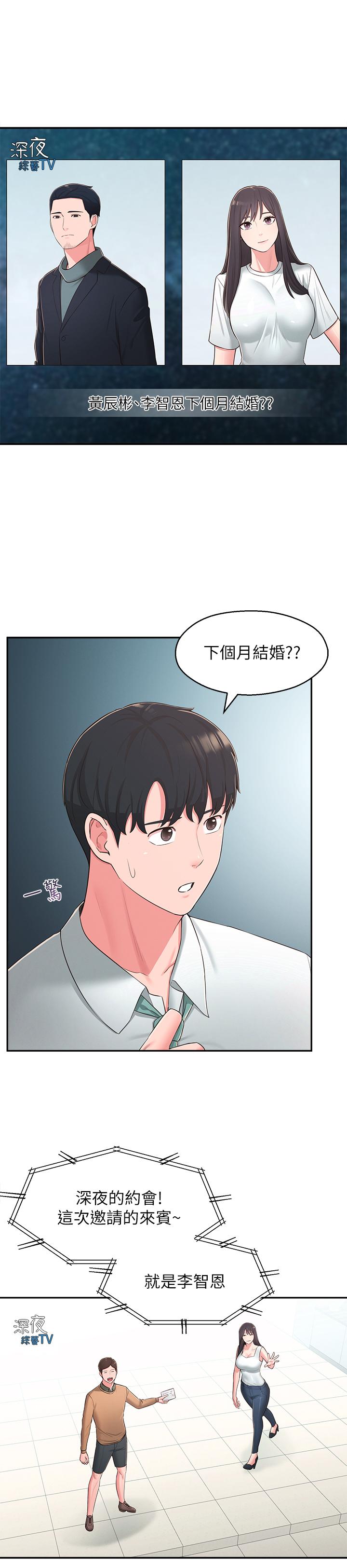 第39话-智恩宣布结婚 - 第31.jpg页