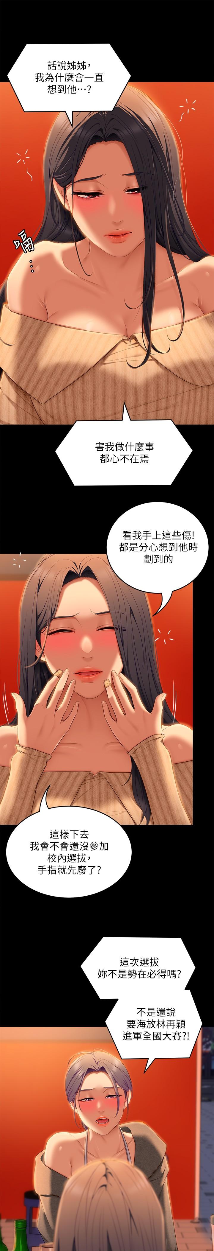第56話-在廚房被上的年輕女廚師 - 第24.jpg页