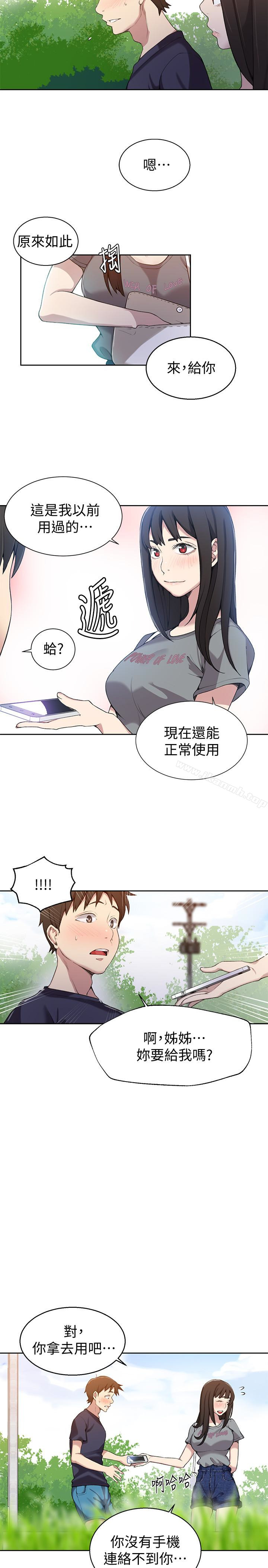 第26話-子豪，我們再做一次吧…? - 第13.jpg页