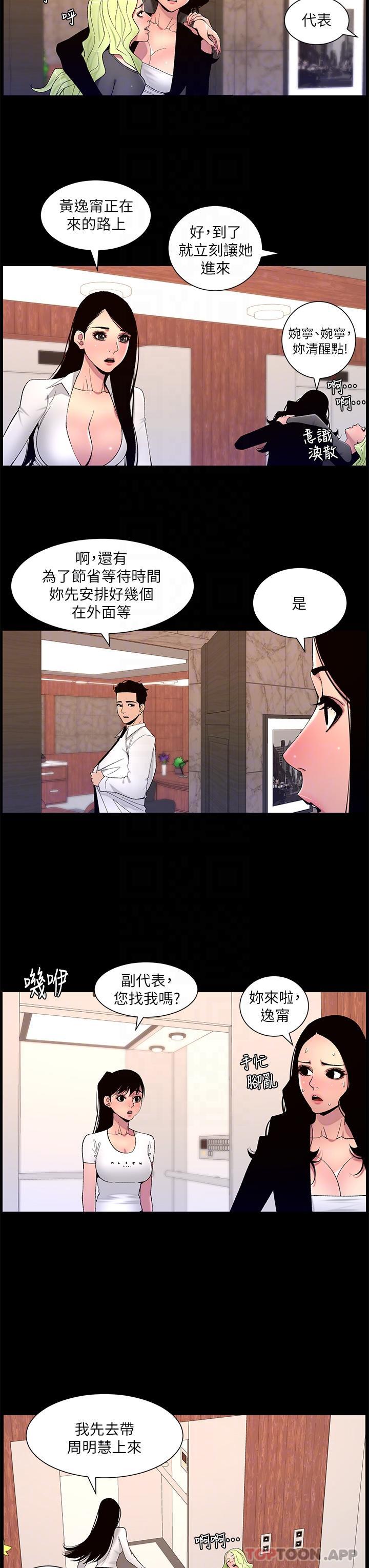 第67话-中计的小绵羊们 - 第18.jpg页