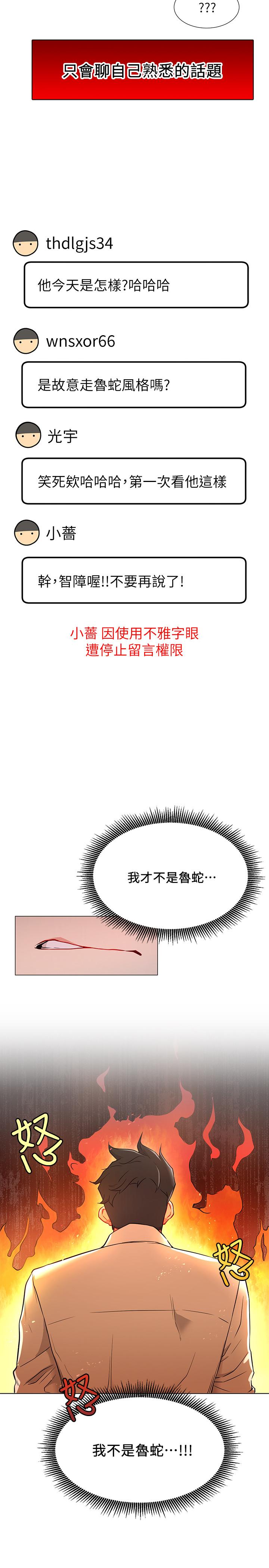 第3話-魯蛇的第一次直播 - 第27.jpg页