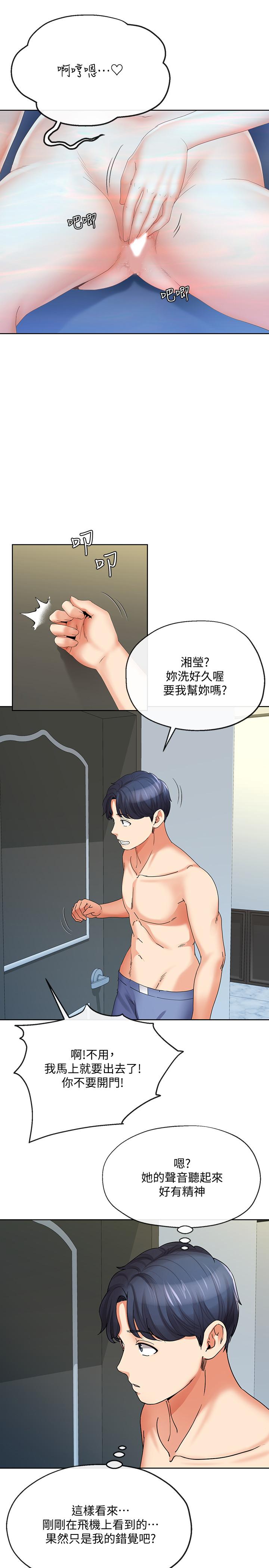第16話-充滿侵略感的視線 - 第5.jpg页