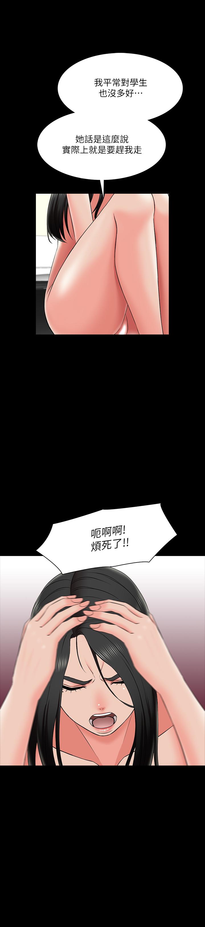 第26话-陷入窘境的宋老师 - 第9.jpg页