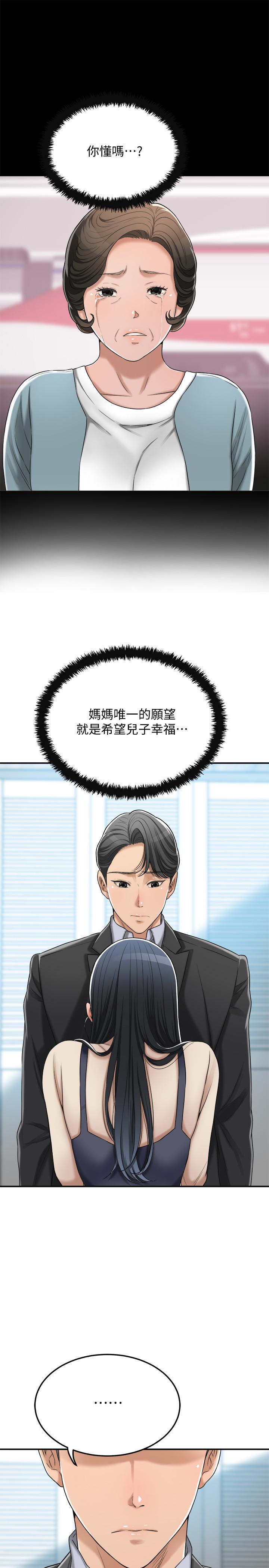第46話-關係曝光的兩人 - 第15.jpg页