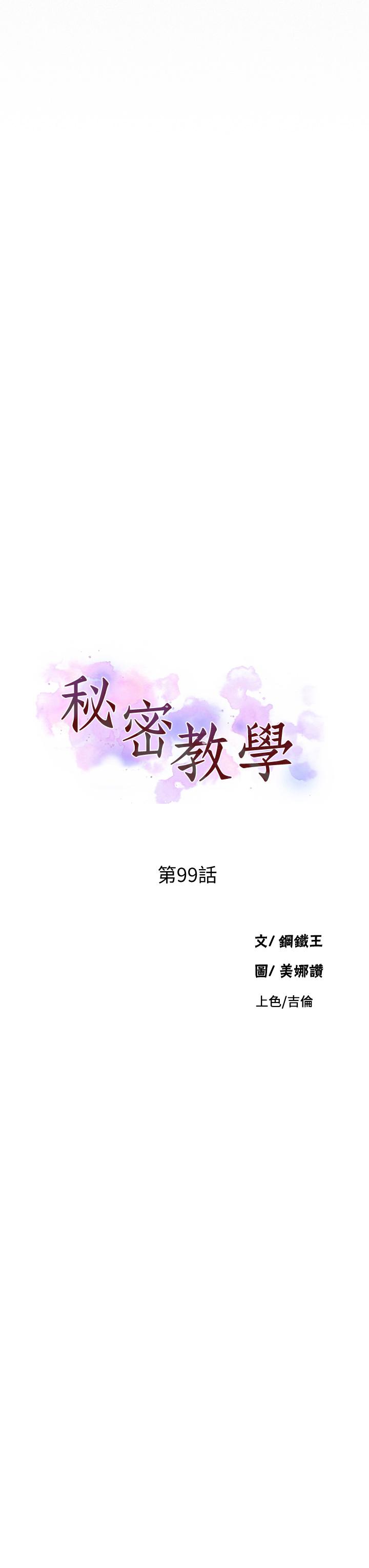 第99話-姐姐，你們一起上吧 - 第3.jpg页