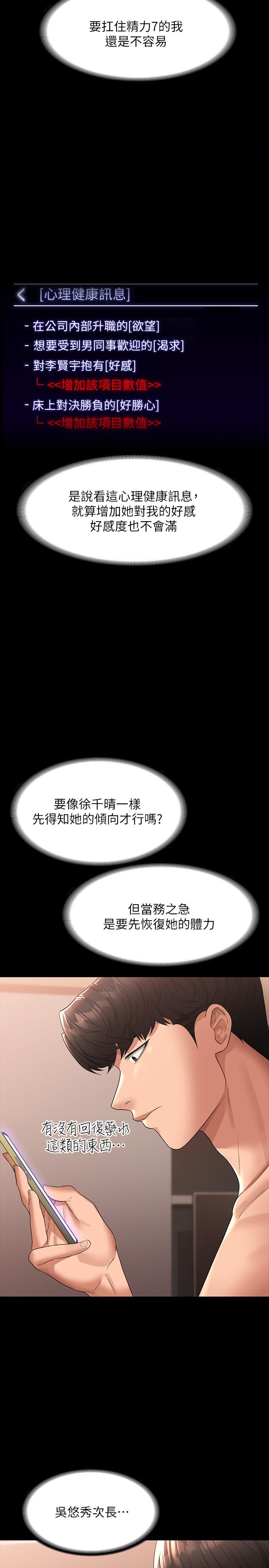 第37話-我要把你納入后宮 - 第22.jpg页