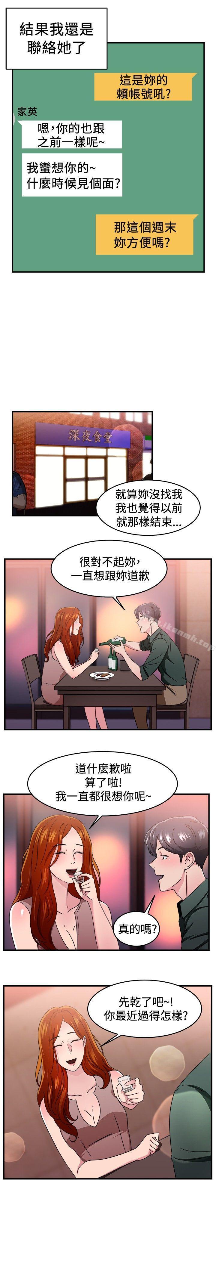 第94话 身为外貌协会的男人(上) - 第7.jpg页