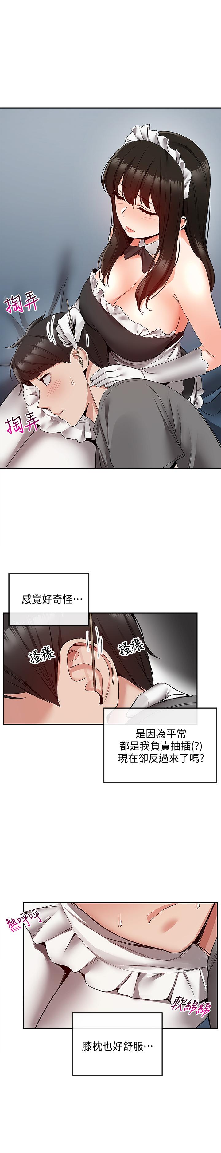 第34話-盡職的女僕 - 第7.jpg页