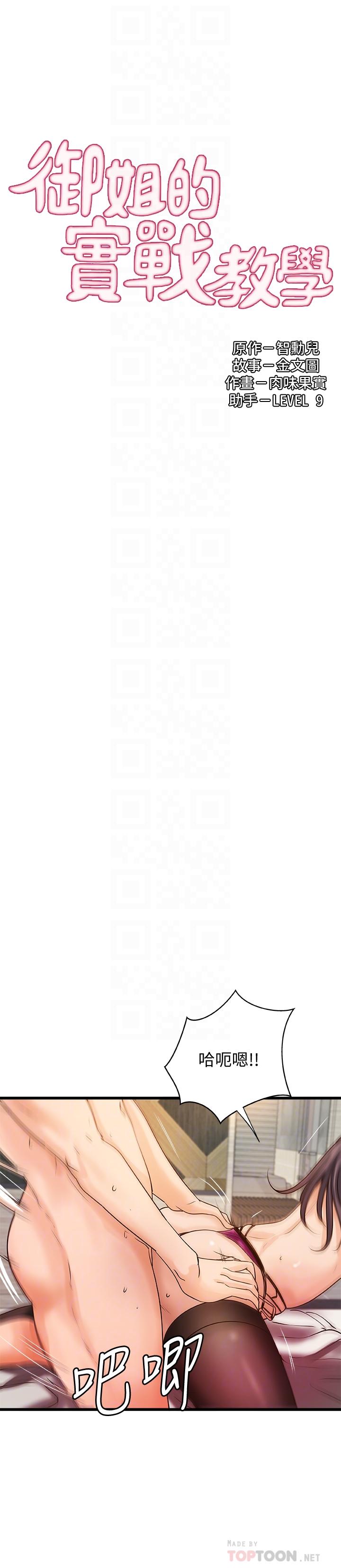 第31話-被傳八卦 - 第4.jpg页