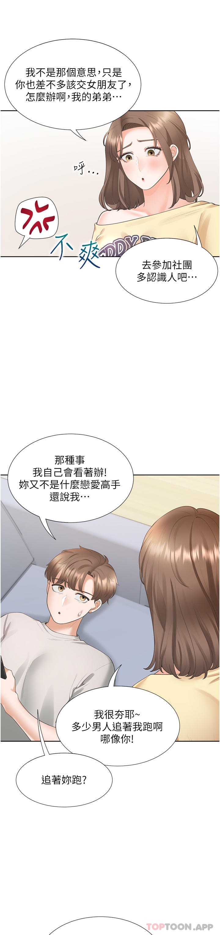 第32话-我可以用身体赔罪… - 第41.jpg页