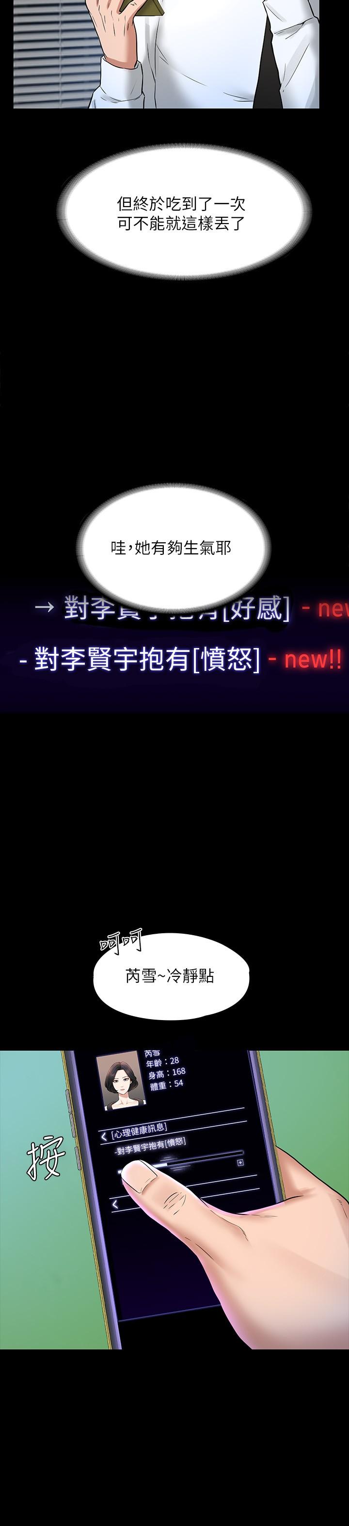 第30話-就算暈倒還是夾緊緊 - 第30.jpg页