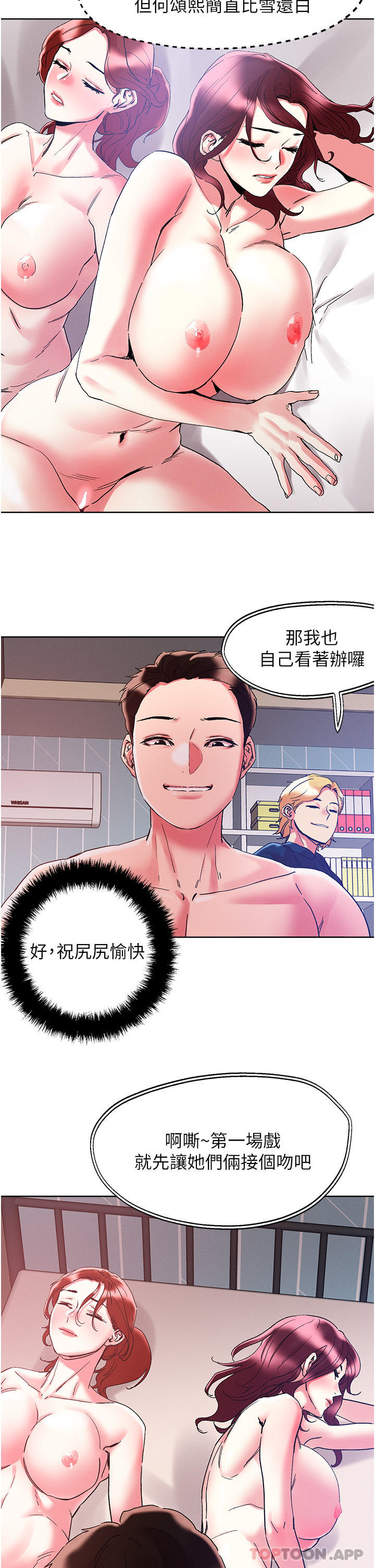 第85话-随意把玩女体的3P - 第14.jpg页