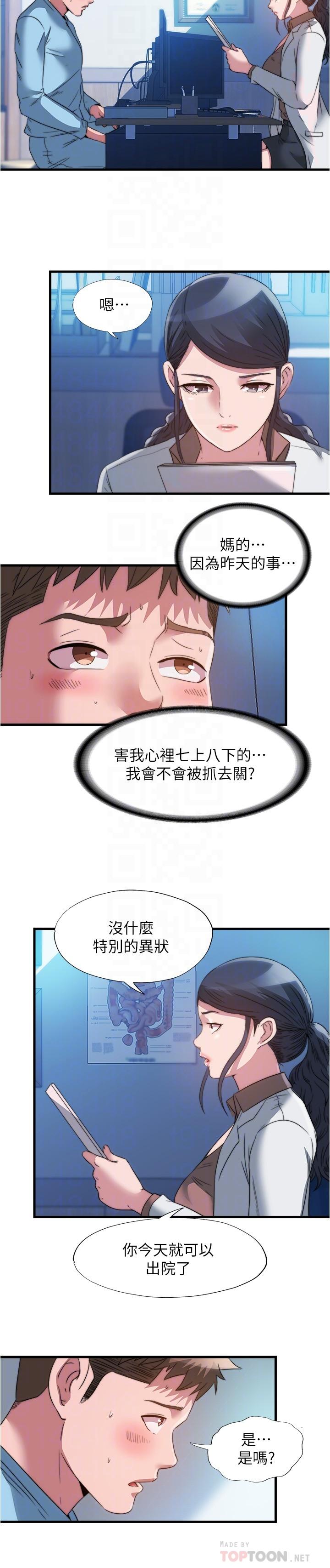 第91话-讓我爽翻天 - 第12.jpg页