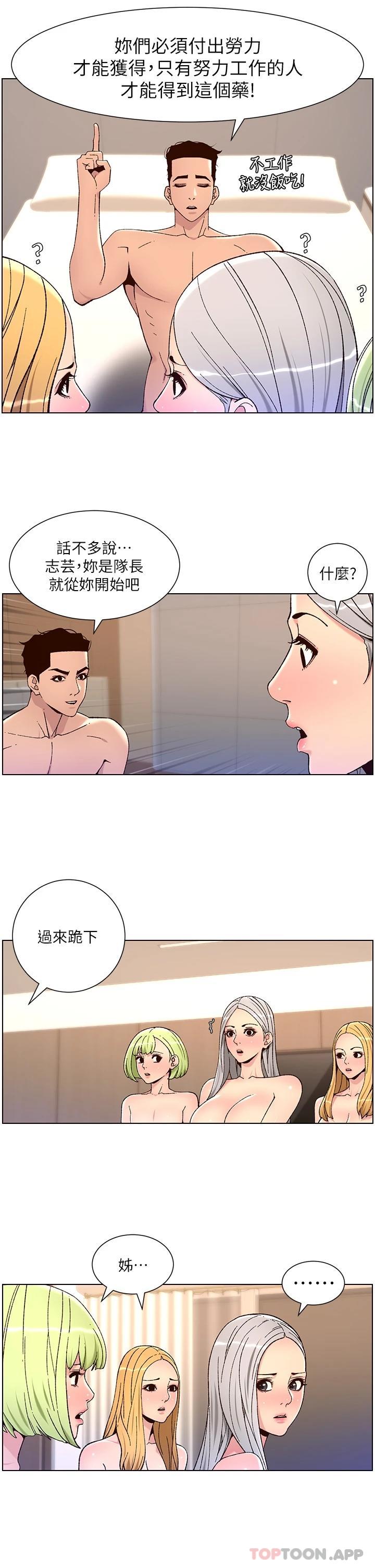 第62话-吞下老闆的巨鵰 - 第11.jpg页